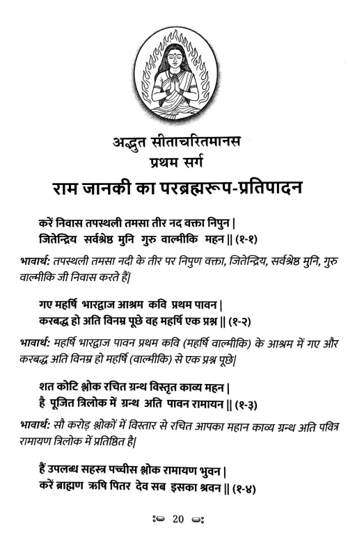 Adbhut Sitacharitmanas